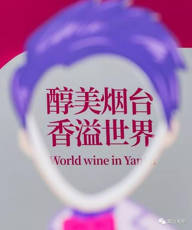 今天，中国葡萄酒主要产区达成《烟台共识》